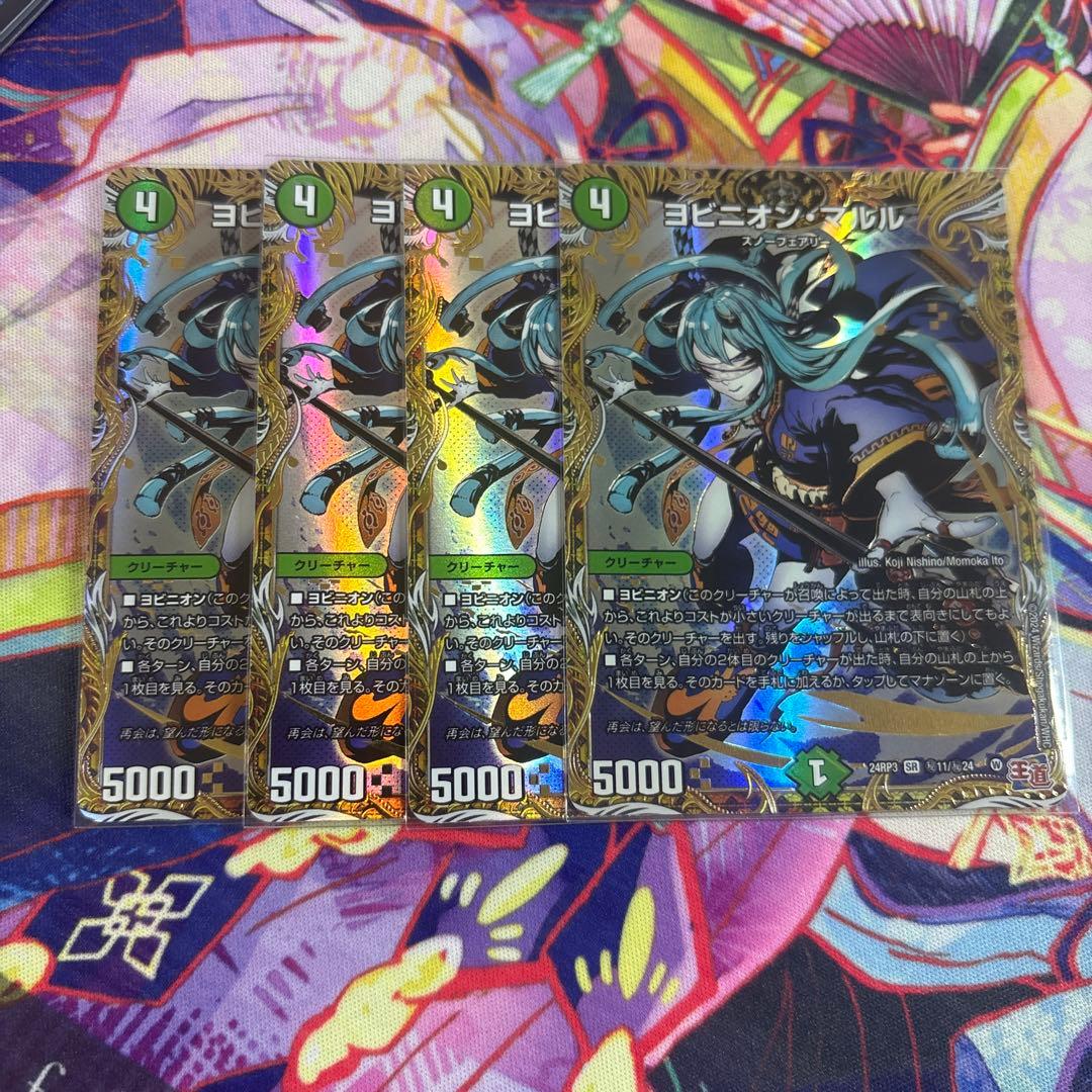 ヨビニオンマルル　シークレット　4枚セット