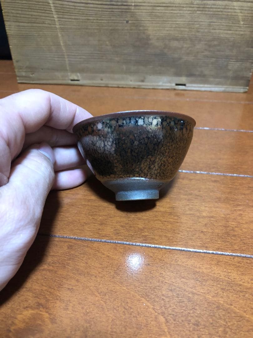 鎌田幸ニ　油滴天目　ぐい呑