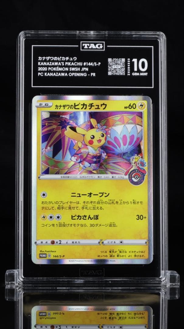 PSA10相当 [TAG10] カナザワのピカチュウ pikachu
