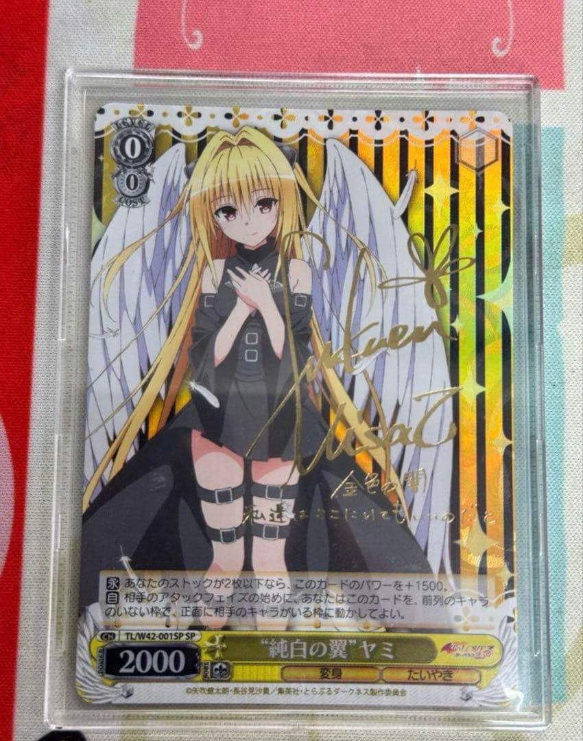 【WS/ヴァイス】純白の翼　ヤミ（SP/サイン)