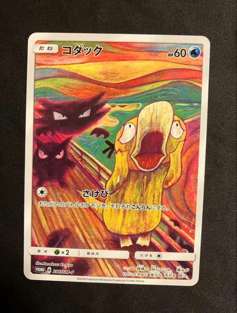 カ*ン様 【美品】【️センタリング〇】コダック：ムンク展×ポケカ PROMO S