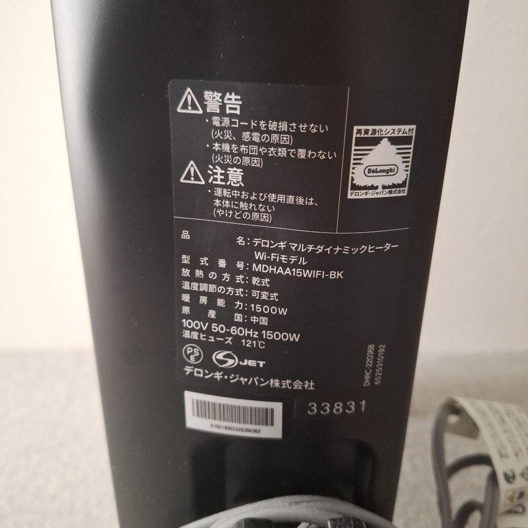 美品　DeLonghi MDHAA15WIFI-BK オイルヒーター wi-fi