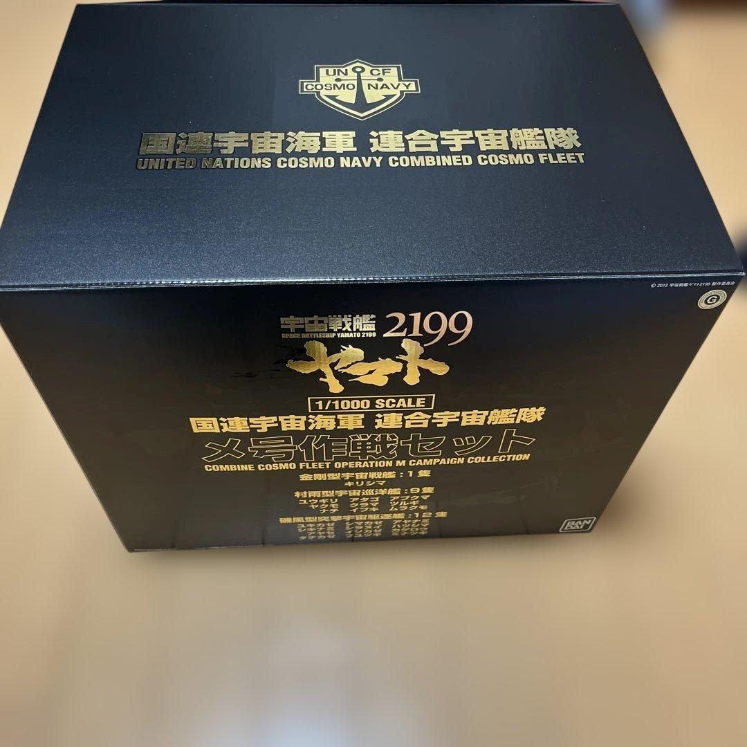 宇宙戦艦ヤマト2199 1/1000 国連宇宙海軍 連合宇宙艦隊メ号作戦セット