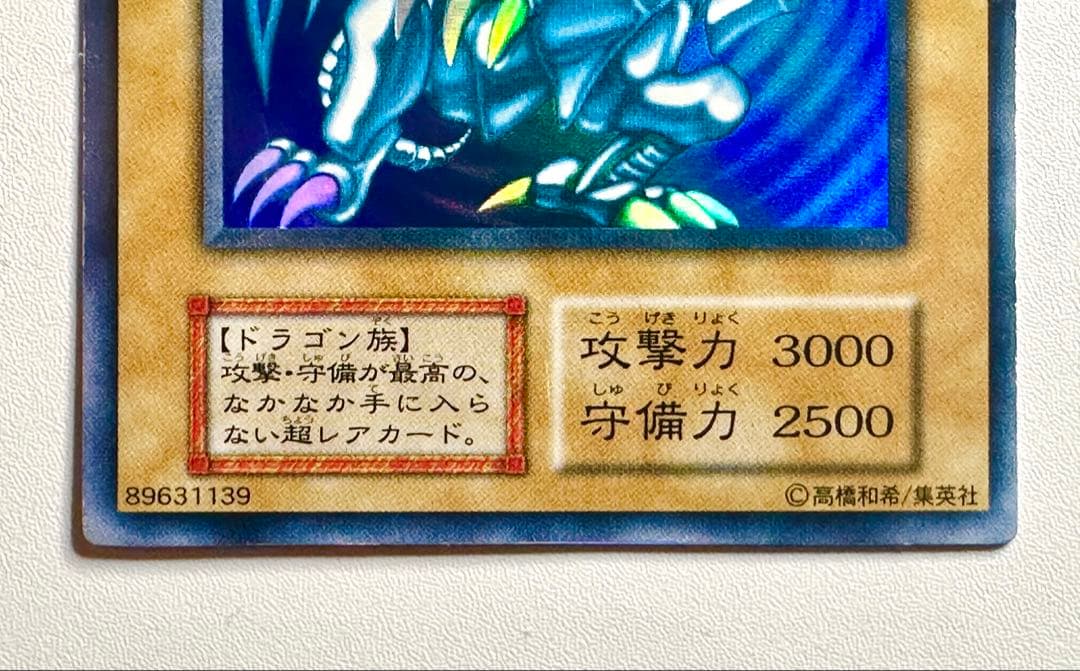 遊戯王カード 初期 初版 青眼の白龍 ウルトラレア スターターボックス