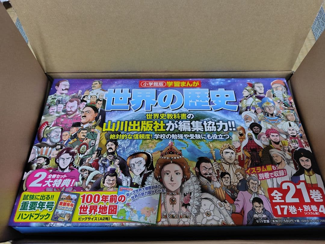 学習まんが世界の歴史21巻セット (小学館学習まんがシリーズ)