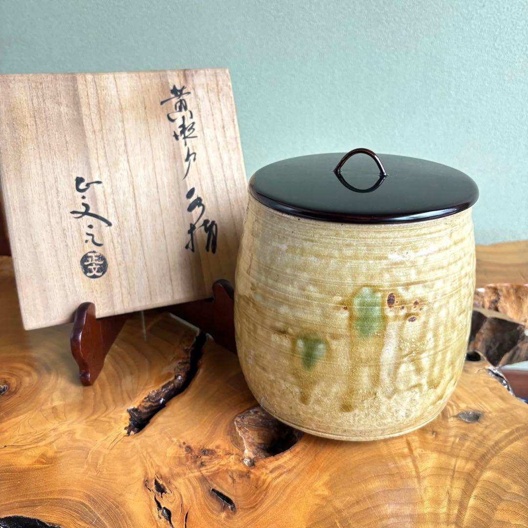 黄瀬戸水指 山口正文造 西山窯 茶道具 共箱