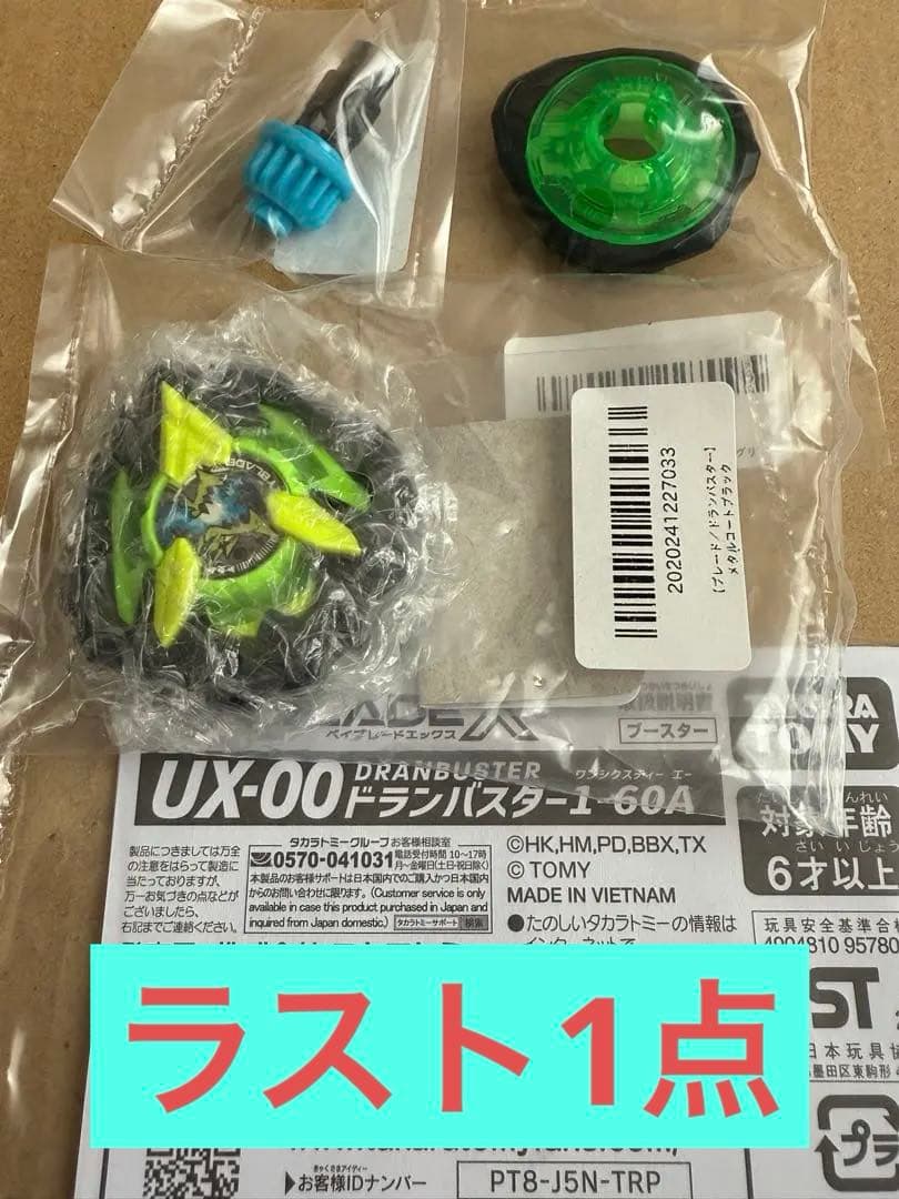 ベイブレードカラーチョイスブースター ドランバスター1-60A イベント限定 ②