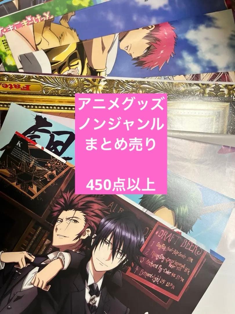 アニメグッズ ノンジャンル まとめ売り 450点以上