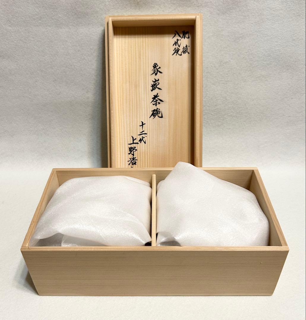 上野浩之 肥後 八代焼 象嵌茶碗 十二代上野浩之 高田焼 茶碗