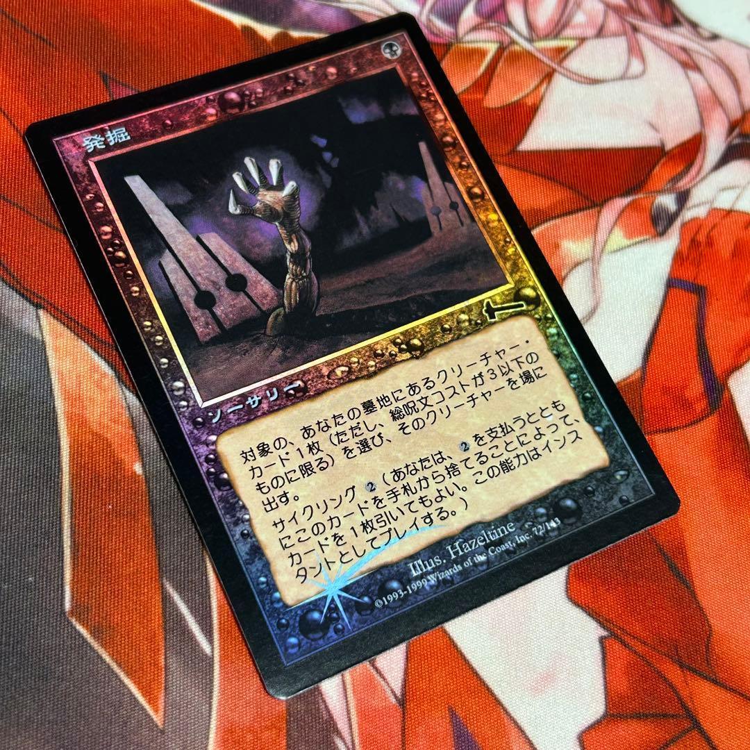 日本語Foil《発掘/Unearth》[ULG] ウルザズ・レガシー初版