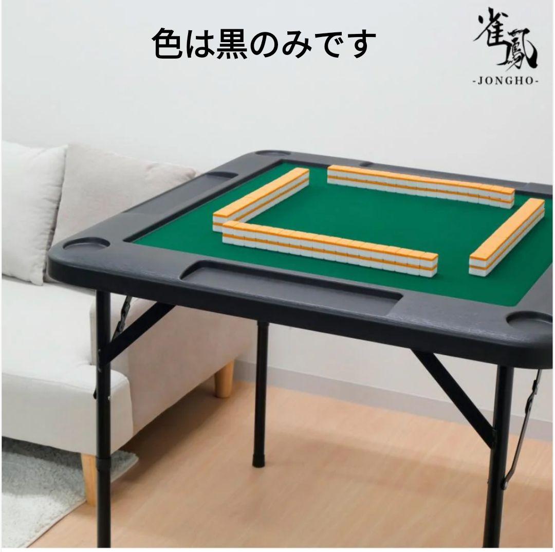 2091折りたたみ式黒い麻雀卓