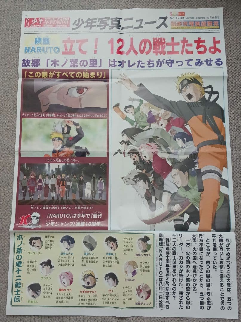 少年写真新聞 NARUTO ナルト