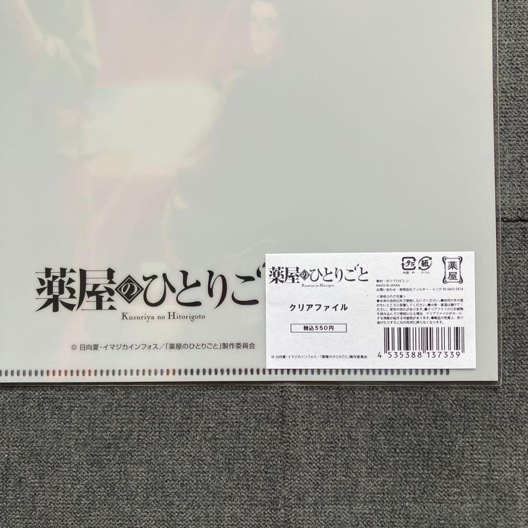 薬屋のひとりごと　ロフト　クリアファイル，アクリルスタンド　猫猫　壬氏　計4点