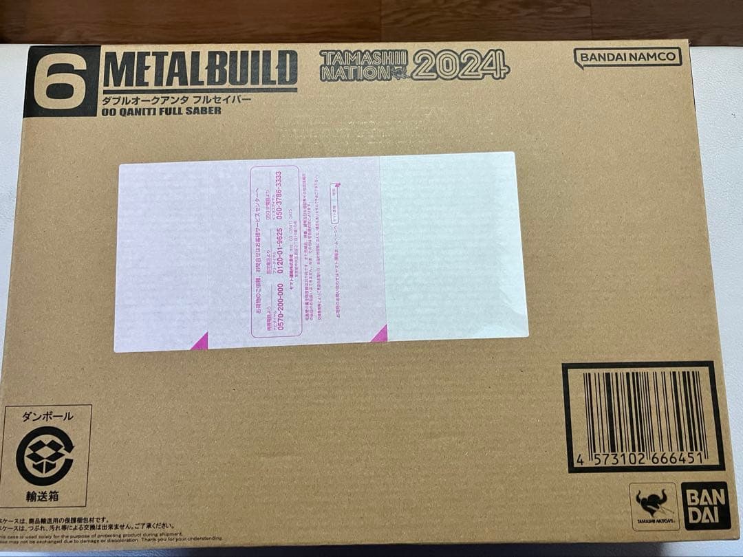 メタルビルド　ダブルオークアンタフルセイバー　未開封