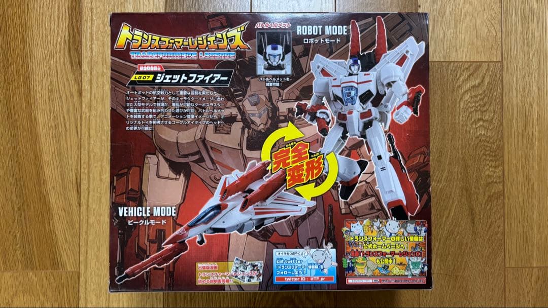 未開封 トランスフォーマー レジェンズシリーズ LG07 ジェットファイアー