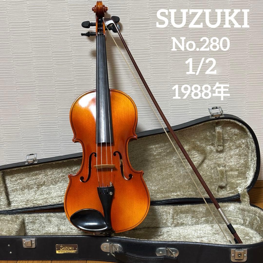 スズキ　バイオリン　No.280 1/2 1988年