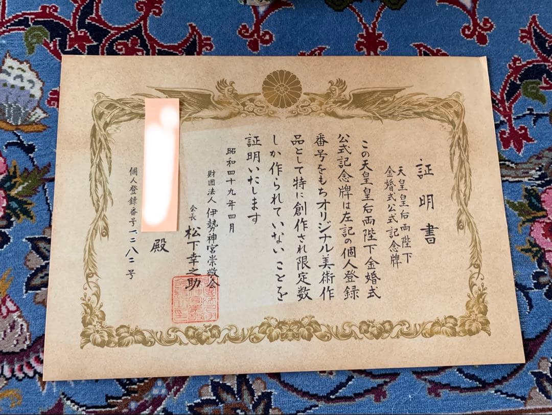 レア品/昭和天皇皇室金婚式記念碑/純銀/純金張り漆箱入/証明書付