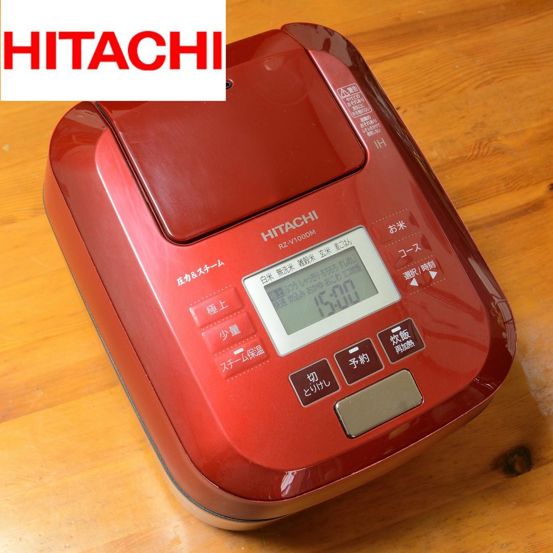 訳アリ　日立 5.5合 RZ-V100DM　炊飯器　圧力IH炊飯器　赤　レッド