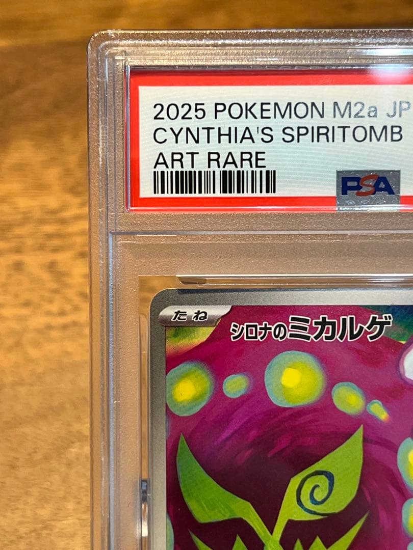 【PSA10】シロナのミカルゲARポケモンカードMEGAドリームex