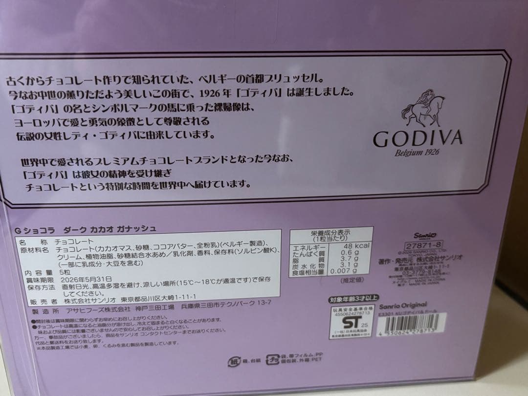 2026 GODIVA クロミ ぬいぐるみマスコットホルダー 2体セットチョコ付