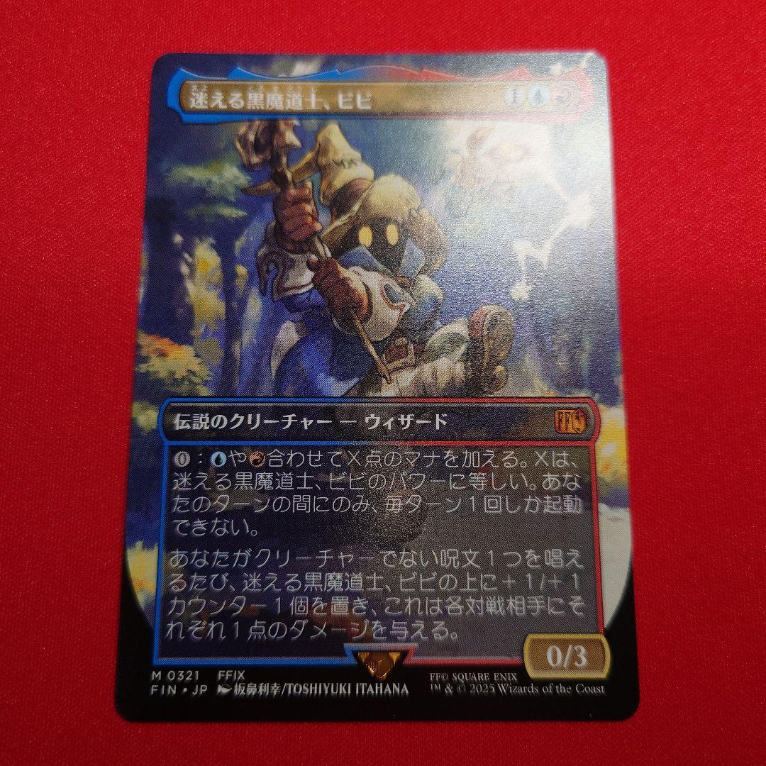 迷える黒魔道士ビビ　ボーダーレス　日