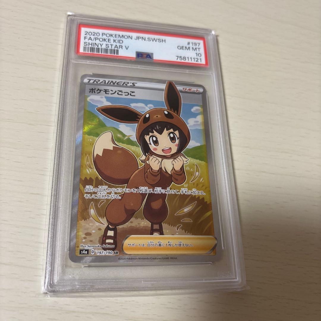 ポケモンごっこ SR psa10