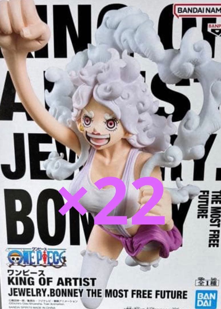 KING OF ARTIST ボニー フィギュア 22体セット