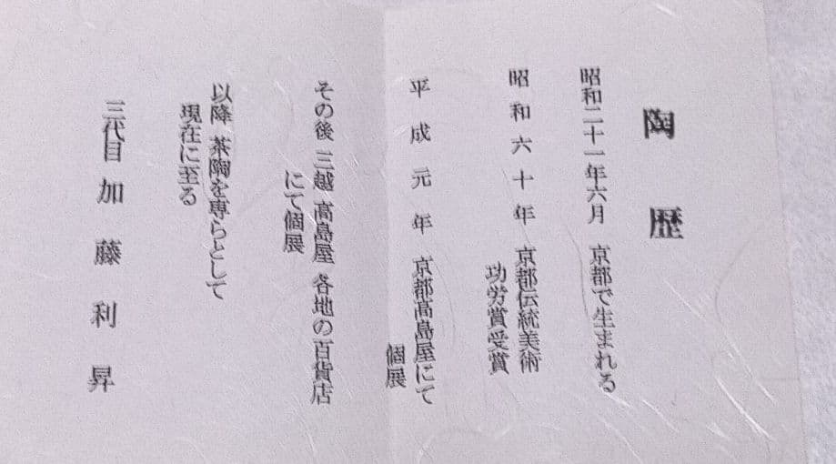 茶道具 仁清写出島絵茶碗 利昇窯