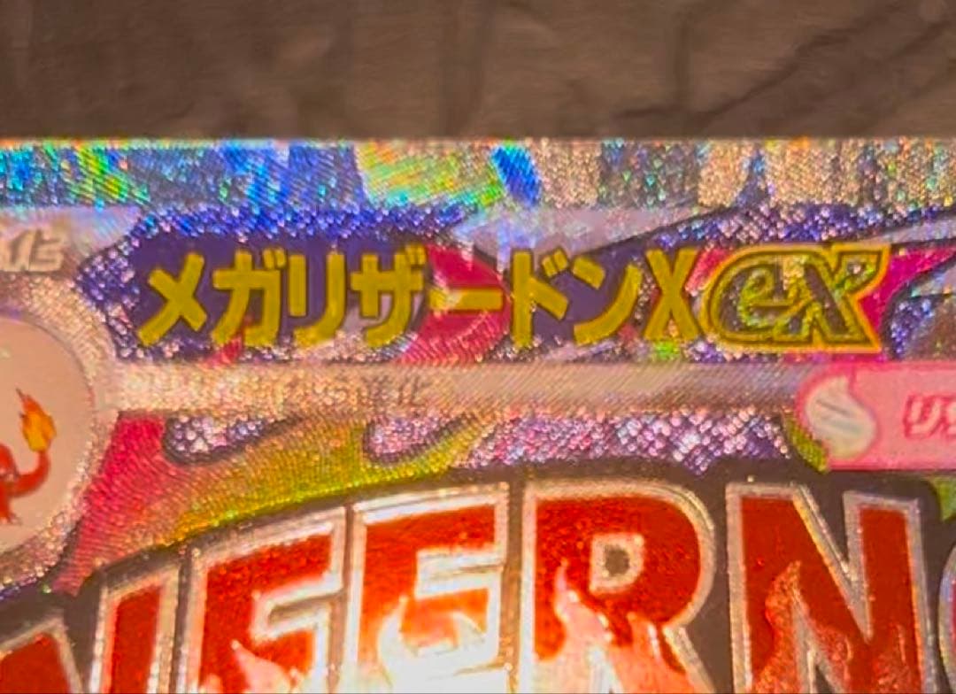 メガリザードンex ma 中国語エラー