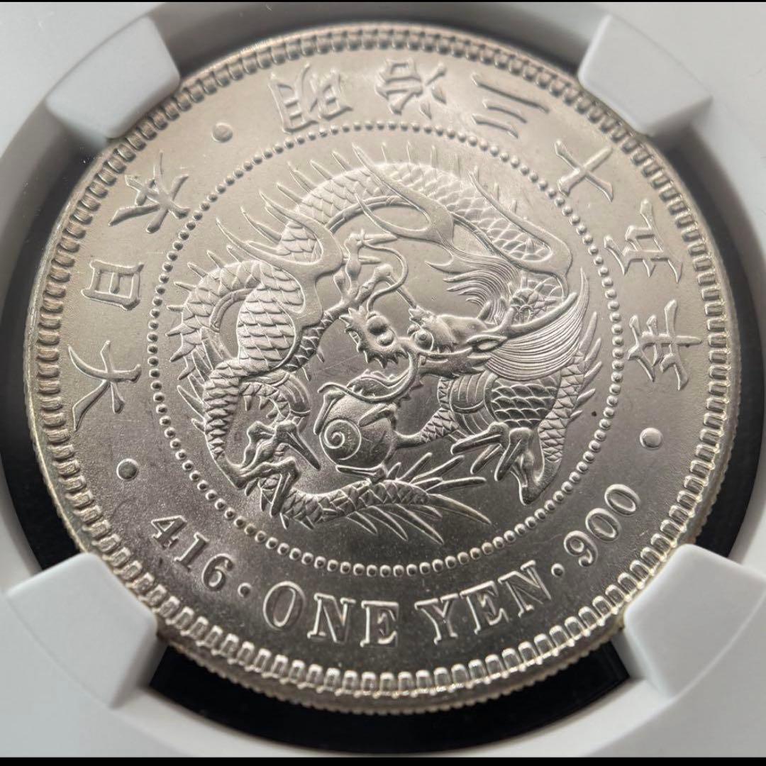 【期間限定】1902年 日本円 MS 63 NGC認定