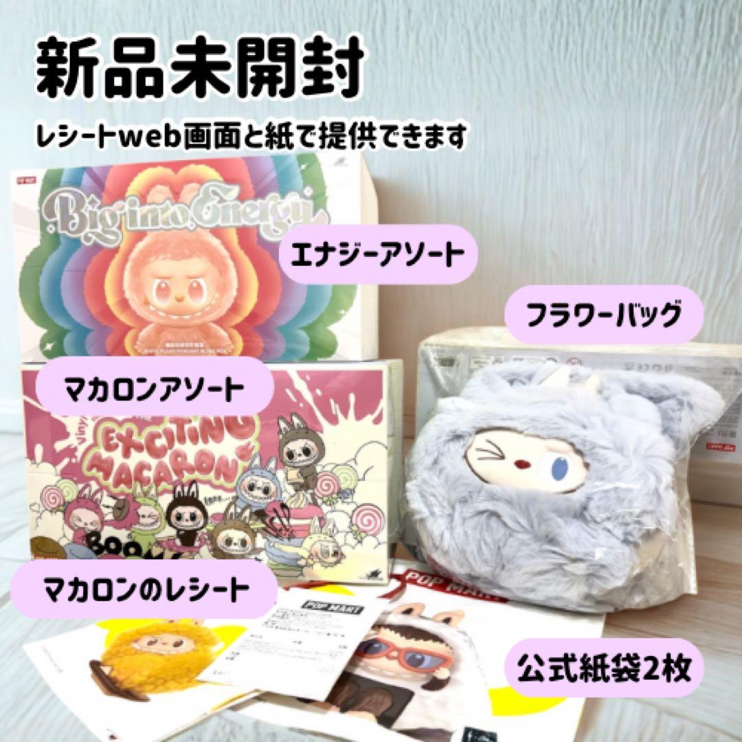 【新品未開封】ラブブ　マカロンアソート　エナジーアソート　フラワーバッグ　セット