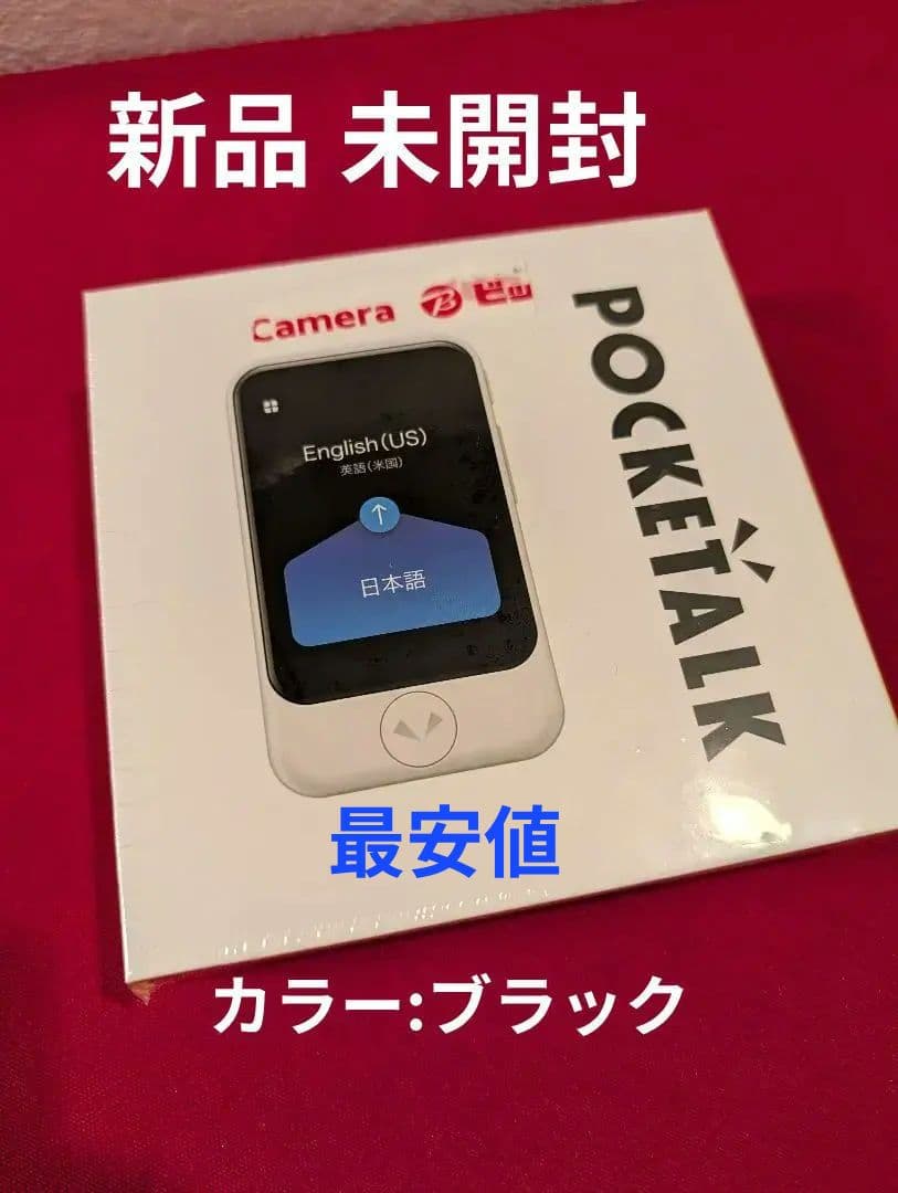新品　未開封　AI翻訳機 ポケトークS ブラック 黒　ポケトーク