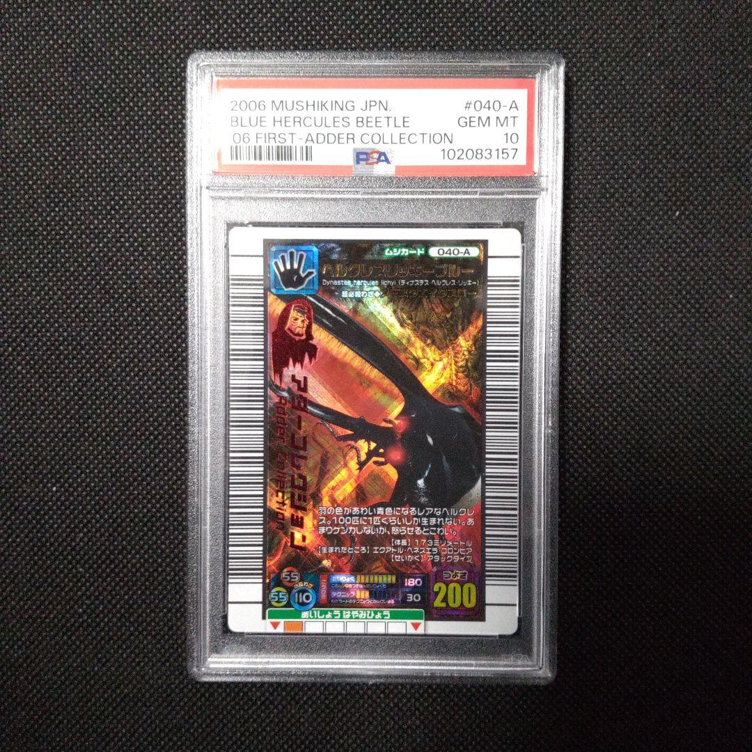 PSA10　ヘルクレスリッキーブルー　アダーコレクション　2006 ファースト