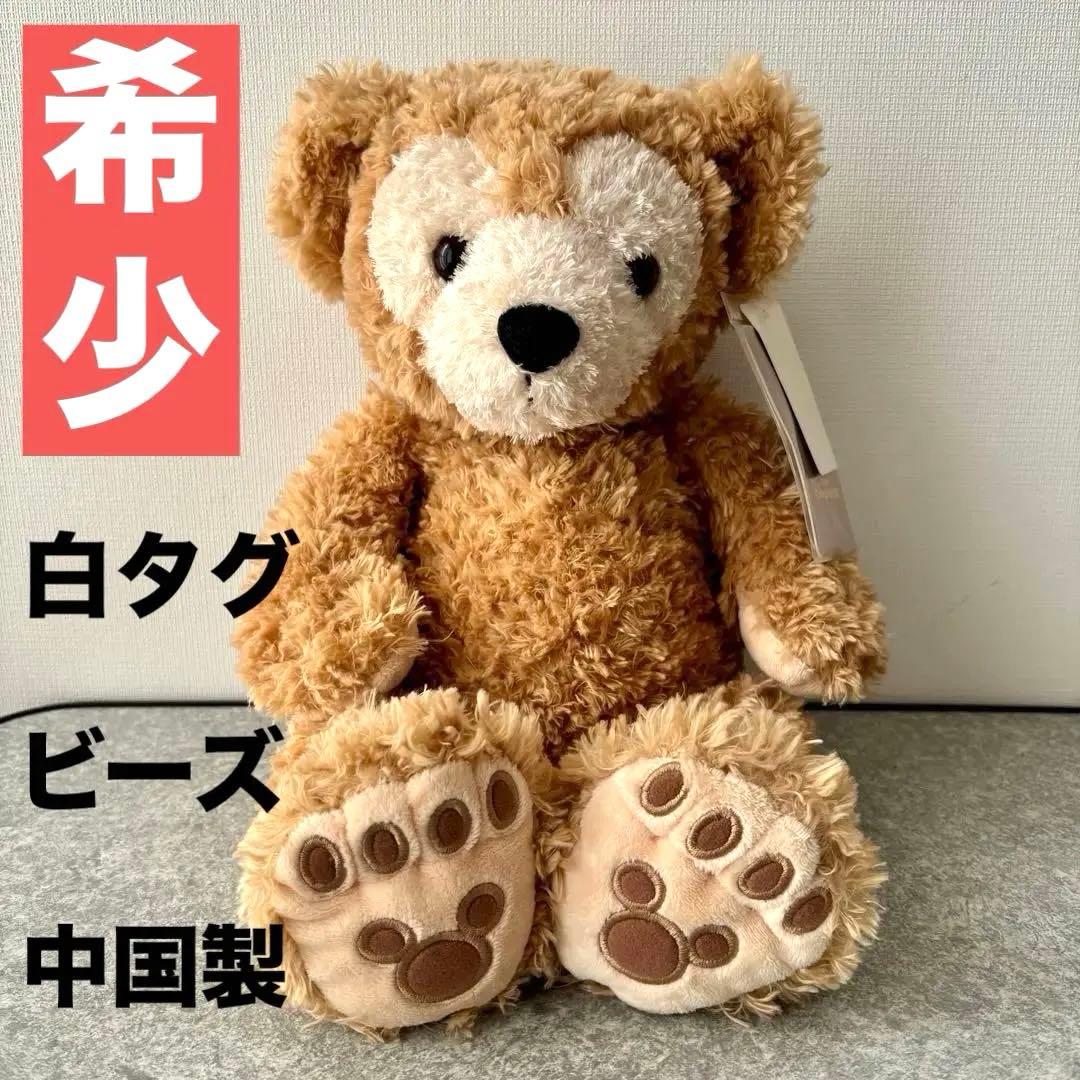 【希少】ディズニー ディズニーベア ダッフィー 初期 白タグ ビーズ 中国製