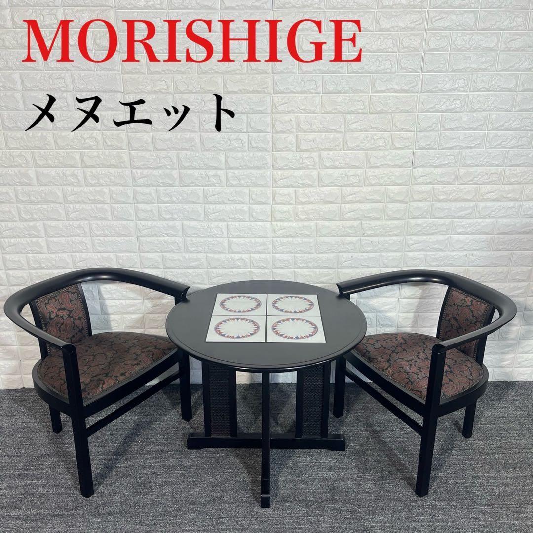 MORISHIGE メヌエット ティーテーブル チェア 3点セット G019