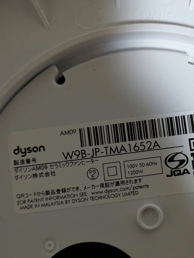 Dyson　hot+cool セラミックファンヒーター ホワイト　AM09