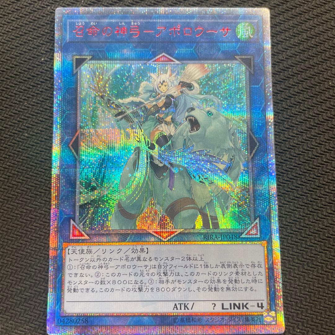 遊戯王　召命の神弓アポロウーサ　20thシークレットレア1枚