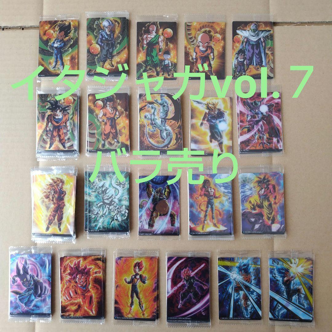 ドラゴンボール　イタジャガシリーズvol.７　バラ売り　１枚１５０円　未開封品