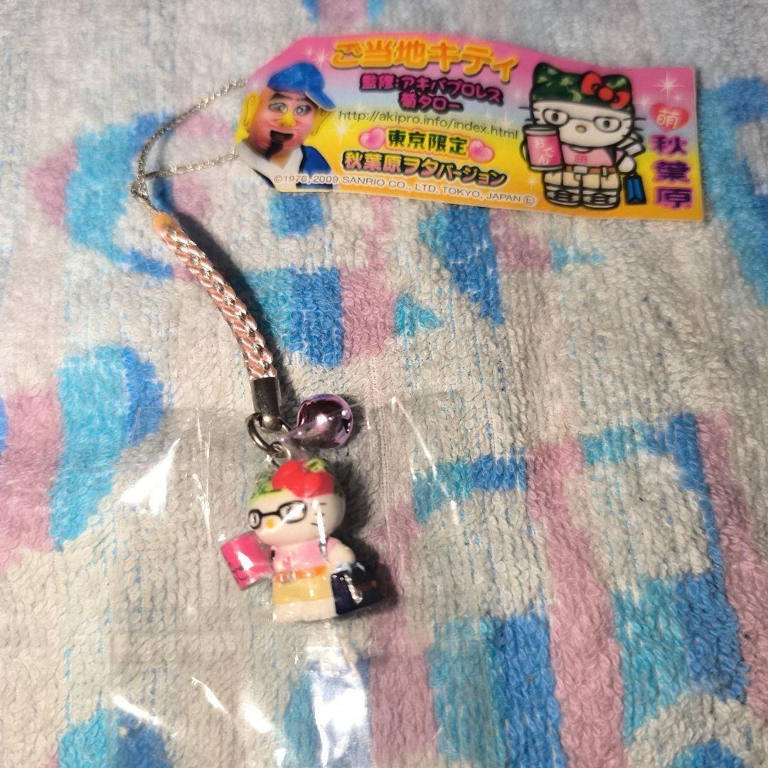 ご当地キティ 東京限定 秋葉原ヲタバージョン ストラップ