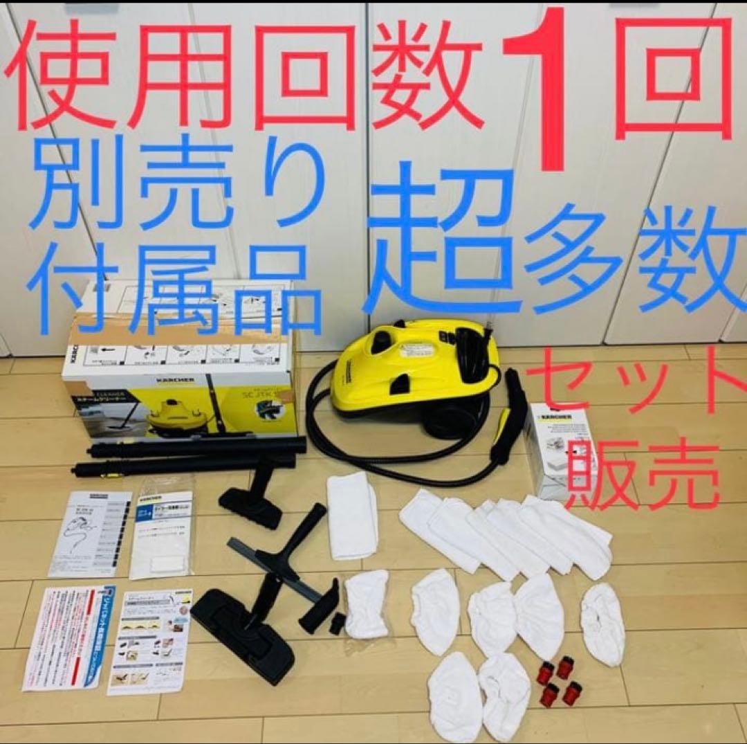 【極美品】ケルヒャー karcher SC JTK 10