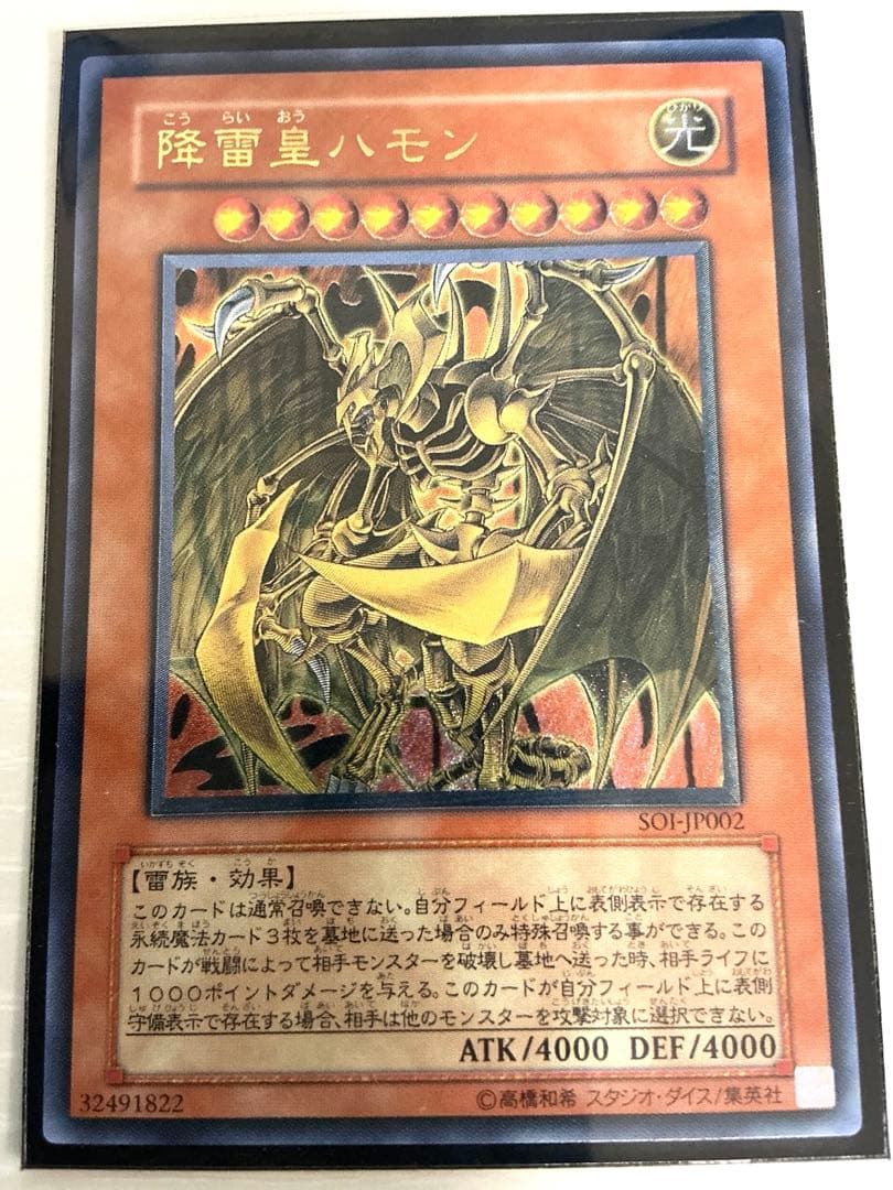 【極美品】遊戯王　降雷皇ハモン レリーフ　SOI-JP002