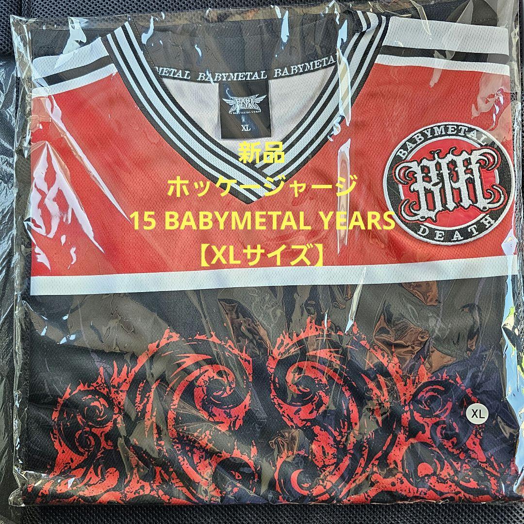 BABYL ホッケージャージ 15th ver.【XLサイズ】