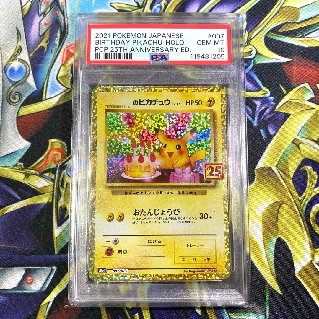 【美品】ピカチュウ 25th アニバーサリー　プロモ　psa10