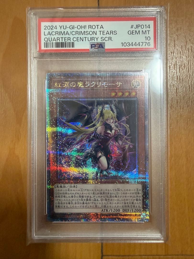PSA10 紅涙の魔ラクリモーサ25th 遊戯王カードゆうパケットポスト即日発送