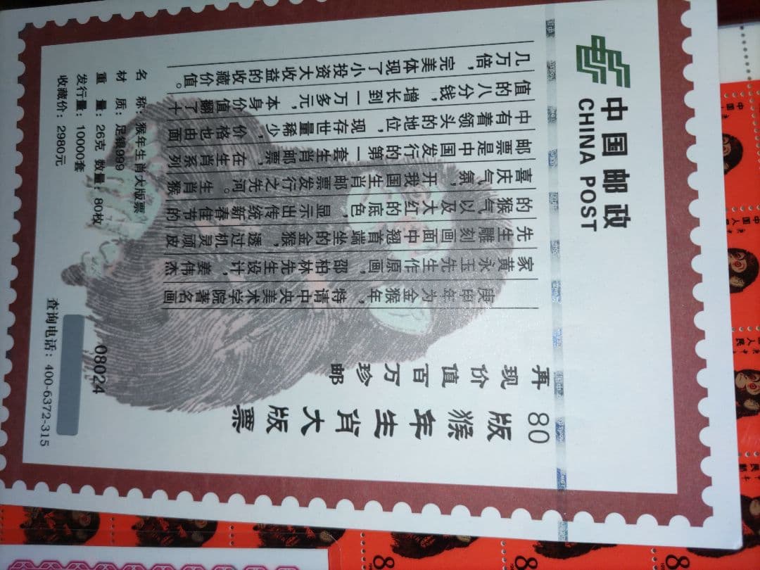 中国赤猿切手シート純銀額入り　80枚　レプリカ