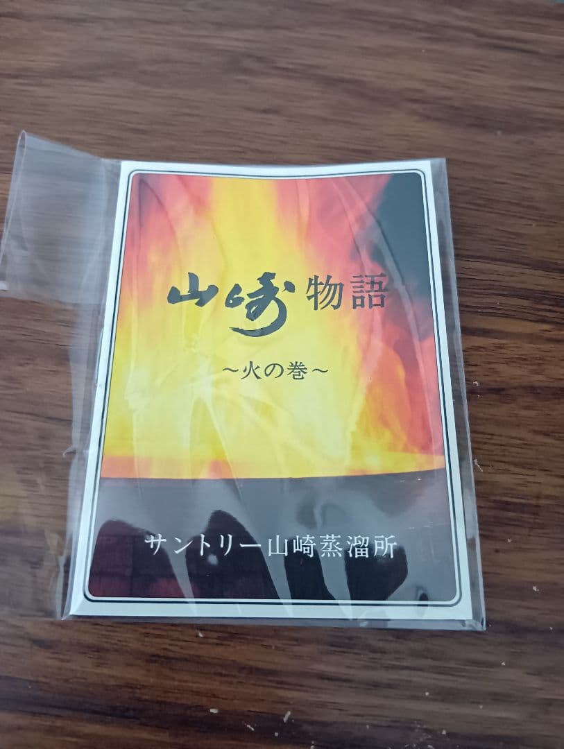 【終売】サントリー シングルモルト ウイスキー 山崎 12年　旧ボトル