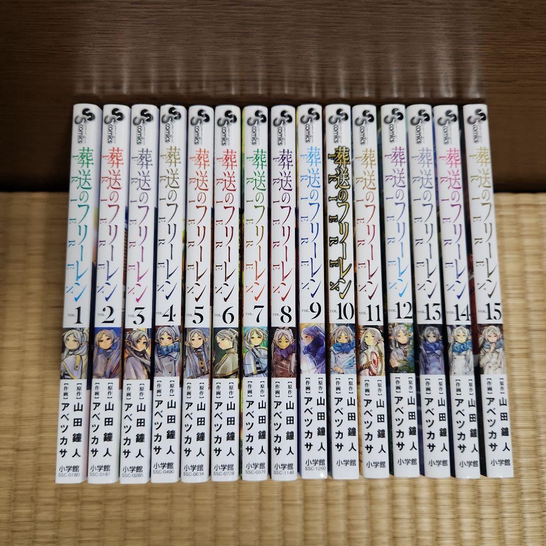 葬送のフリーレン 全巻