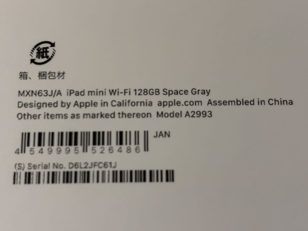 【新品】iPad mini 128GB Wi-Fi スペースグレー　第7世代