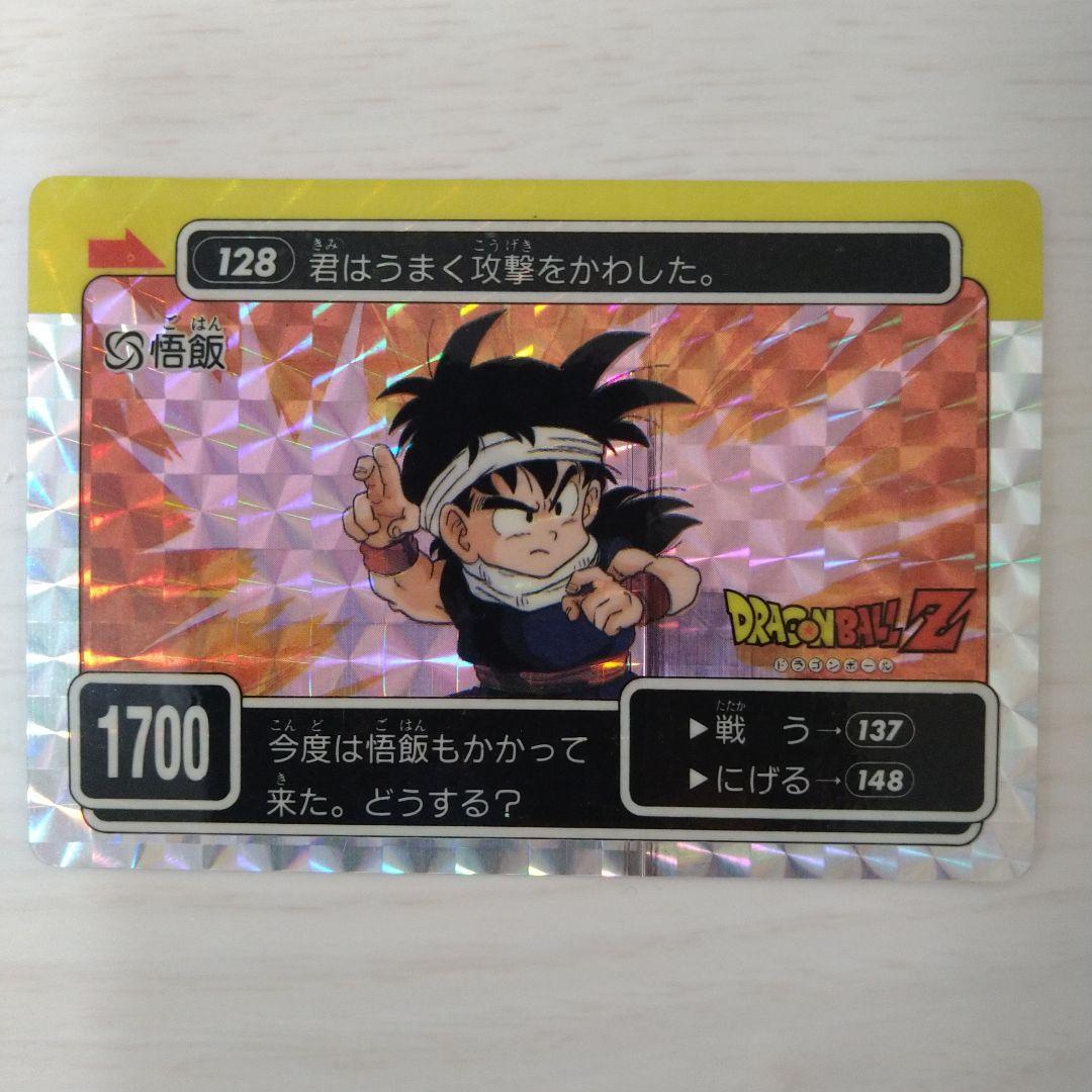 【美品】ドラゴンボール PPカード アマダ 4弾 No.128 悟飯