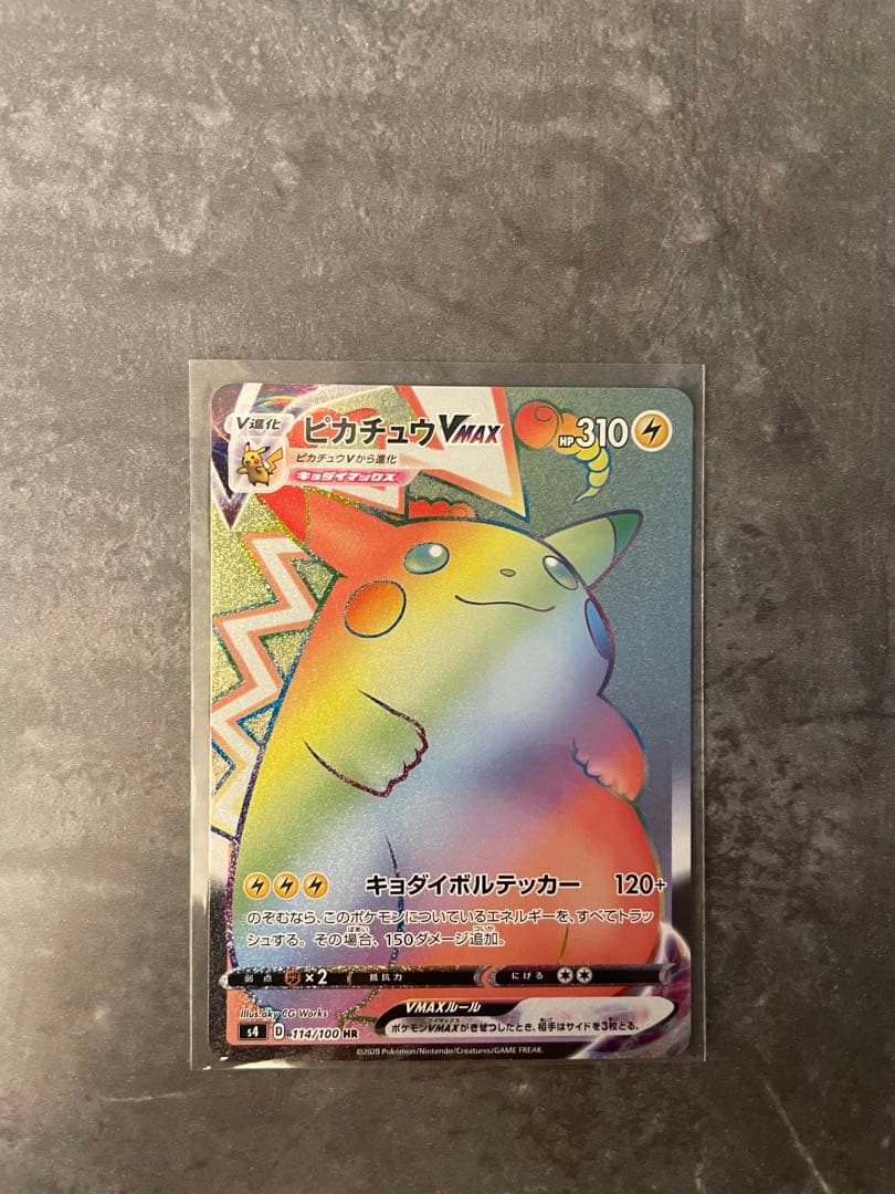 ピカチュウVMAX HR ホロ抜け　エラー　ツルピカチュウ